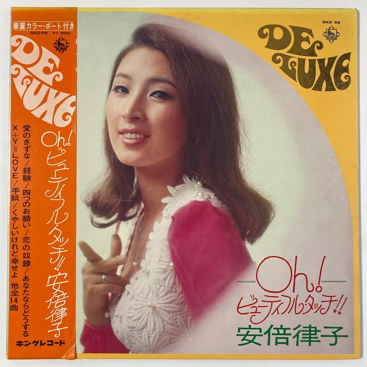 帯付 LP|Oh!ビューティフル・タッチ/安倍律子|SKD 56 華麗カラーポート付 水着姿 美盤 見開き レコード拍卖