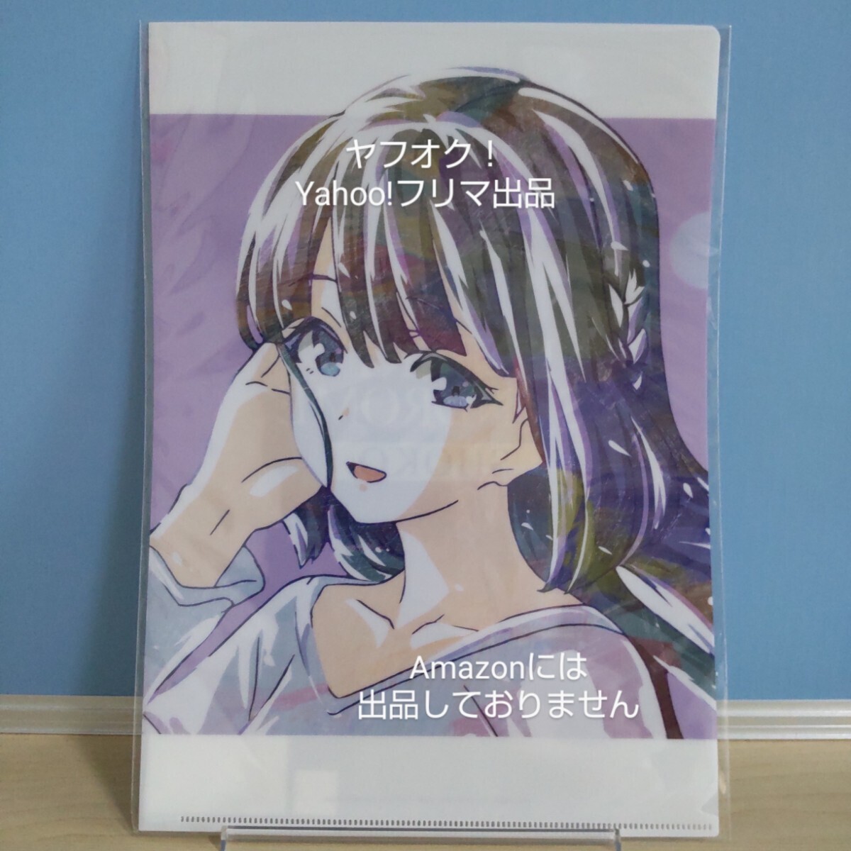 【未開封】 青春ブタ野郎はバニーガール先輩の夢を見ない 牧之原翔子 Ani−Art A4クリアファイル 青ブタ 《匿名配送》 拍卖