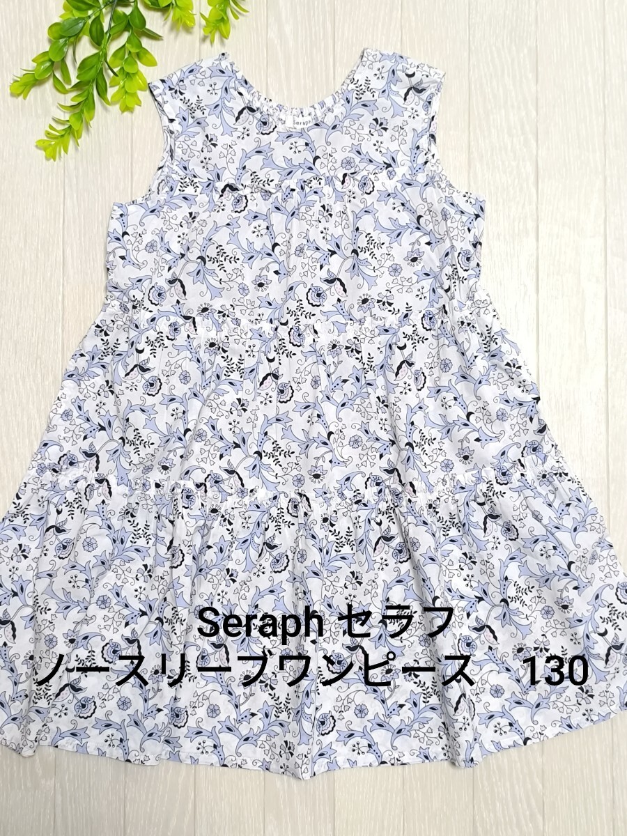 ☆Seraph セラフ ワンピース 花柄ノースリーブワンピース☆拍卖