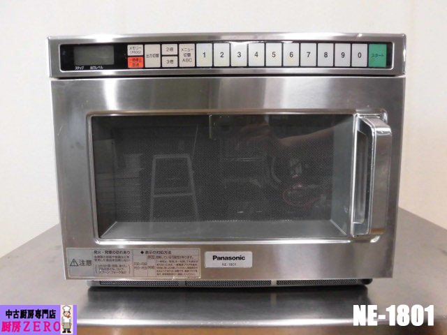 中古厨房 パナソニック 業務用 電子レンジ NE-1801 単相 200V 18L 1800W PROシリーズ インバーター 庫内灯 W425×D510×H340mm拍卖