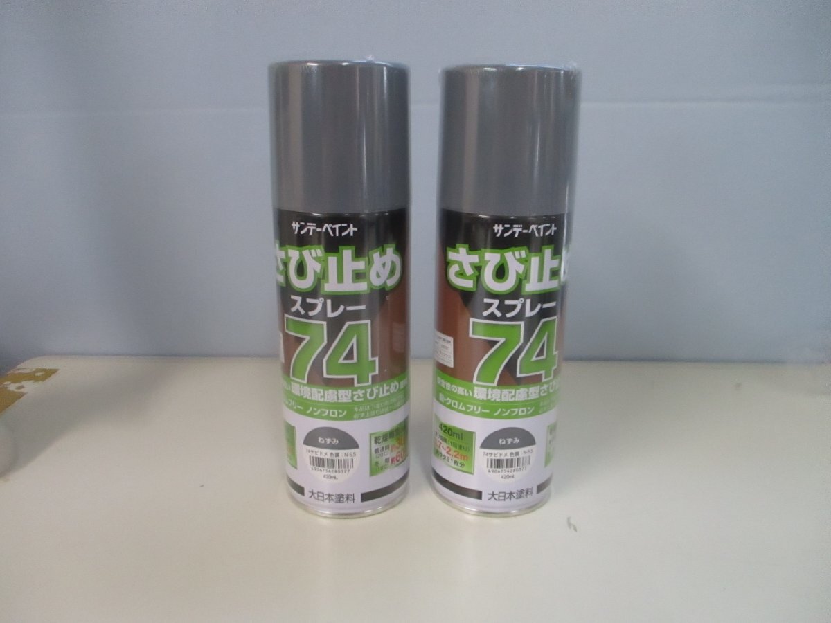 mic.7 クロムフリー ノンフロン 下塗り用塗料 74さび止めスプレー ねずみ 2本 サンデーペイント拍卖