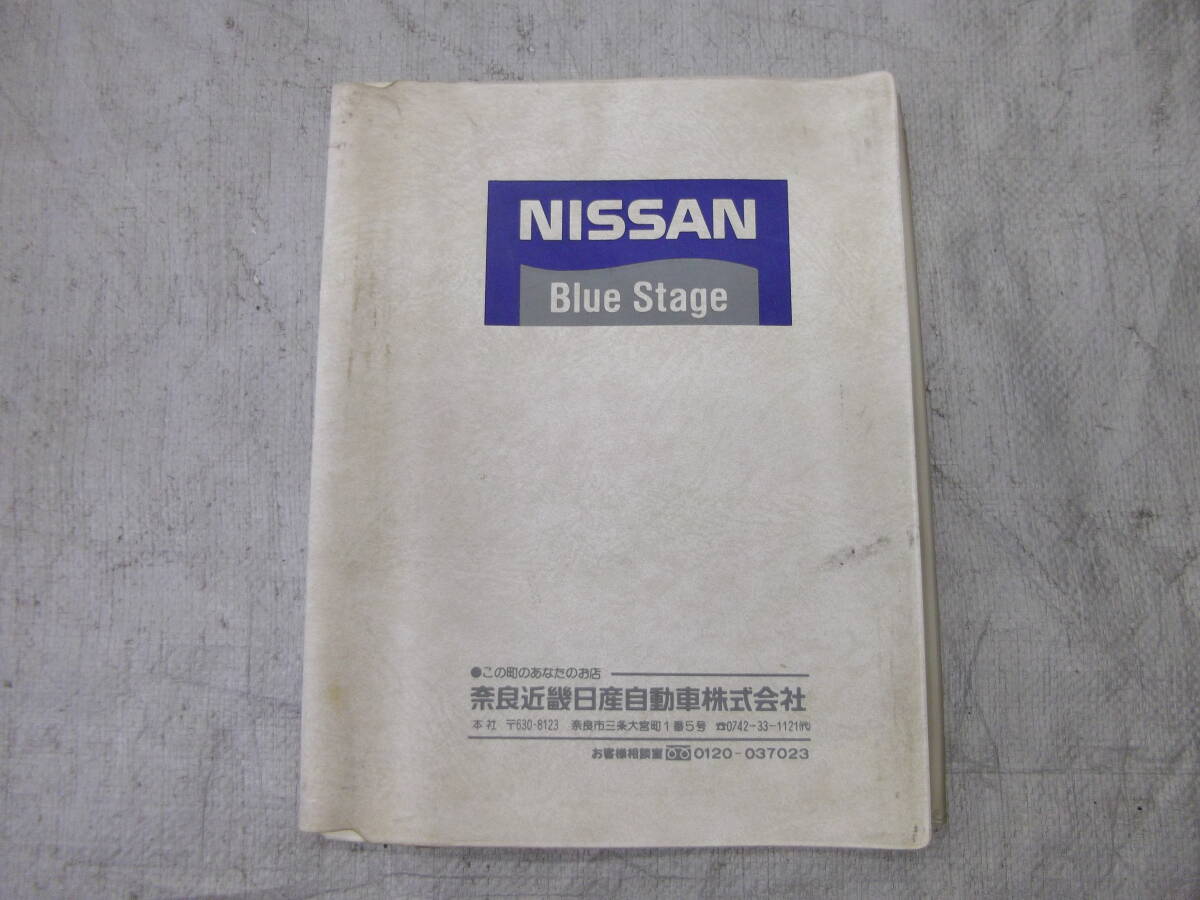 ☆●2505-140L NISSAN 日産純正 ブルーステージ BlueStage 奈良近畿日産自動車株式会社 車検証入れ 車検証ケース 良品!拍卖