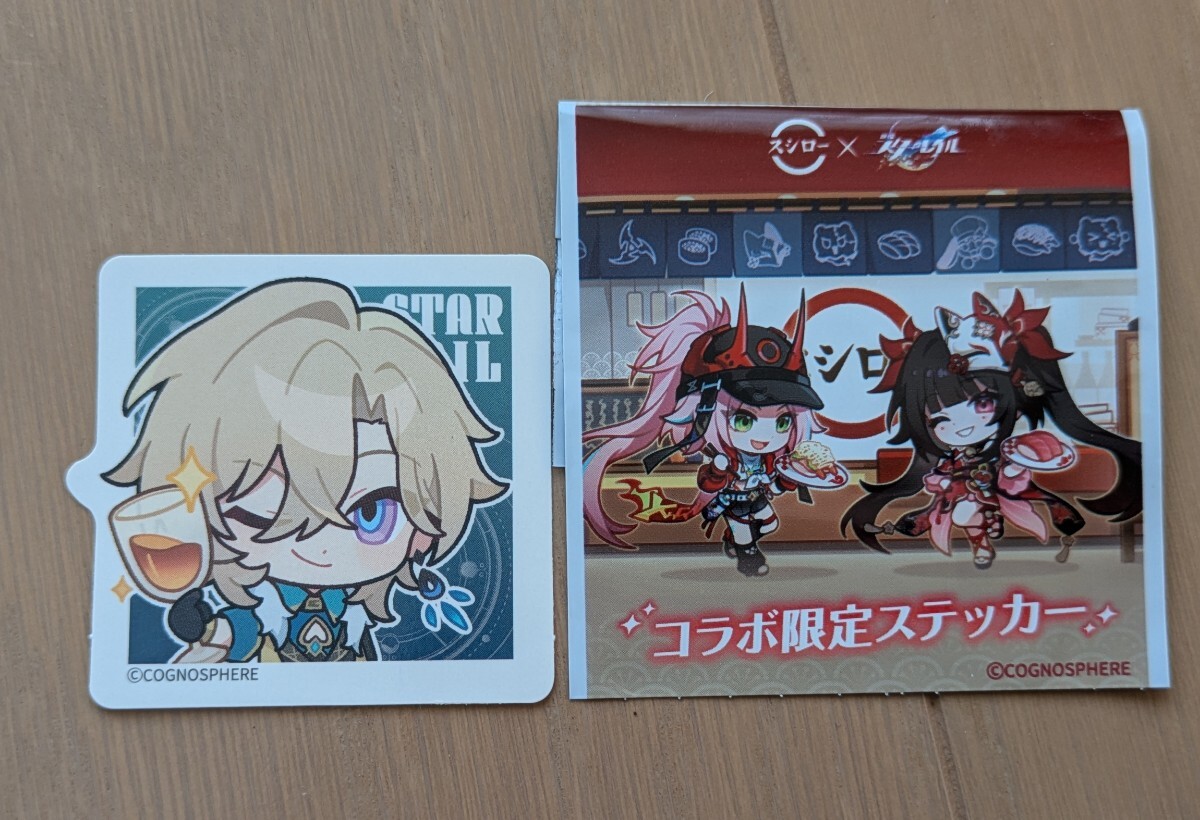 スシロー × 崩壊:スターレイル コラボキャンペーン『夢を重ねて』 ステッカー拍卖