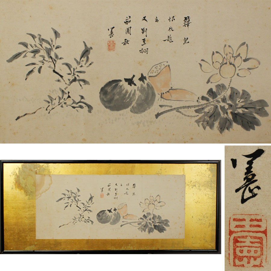 《源》【即決・送料無料】《初心だし》田能村竹田 自画讃句「野菜図」/扁額仕立拍卖