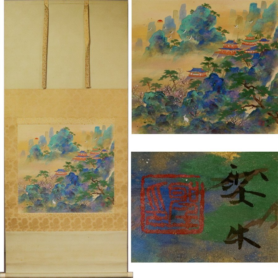 《源》【即決・送料無料】巨匠・北上聖牛 筆「伝説 蓬莱山図」/太巻・共箱・二重箱付拍卖