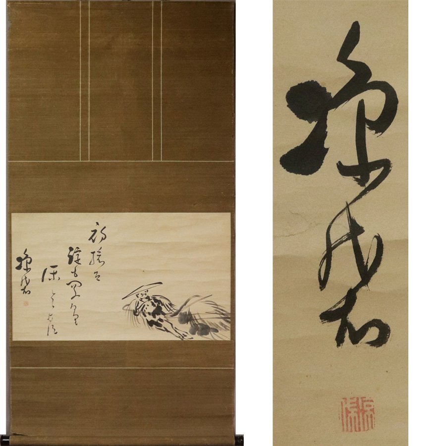 《源》【即決・送料無料】掛け軸 古画 龍安寺住職 自画讃句『舟曳き図』/箱付拍卖