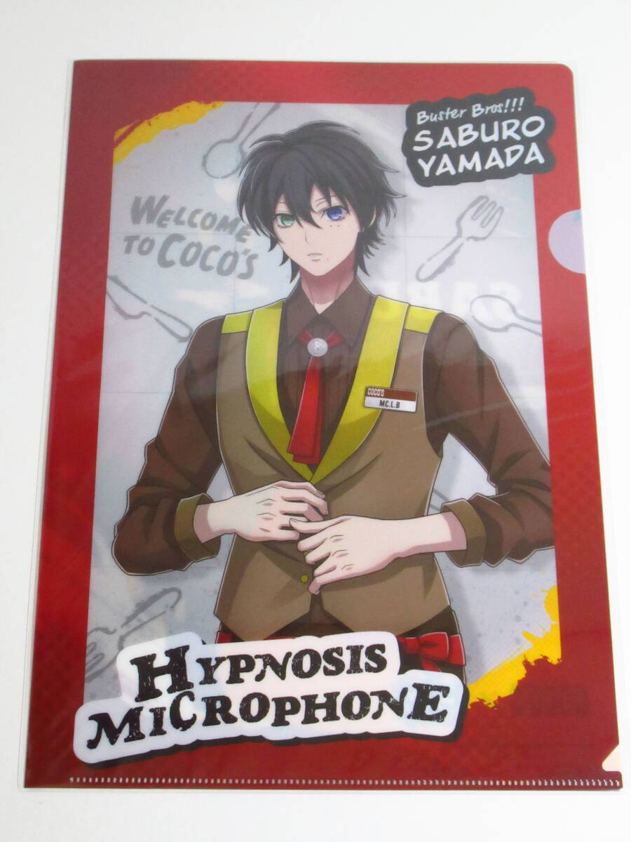 ヒプノシスマイク COCO ココス クリアファイル 山田三郎 ヒプマイ拍卖