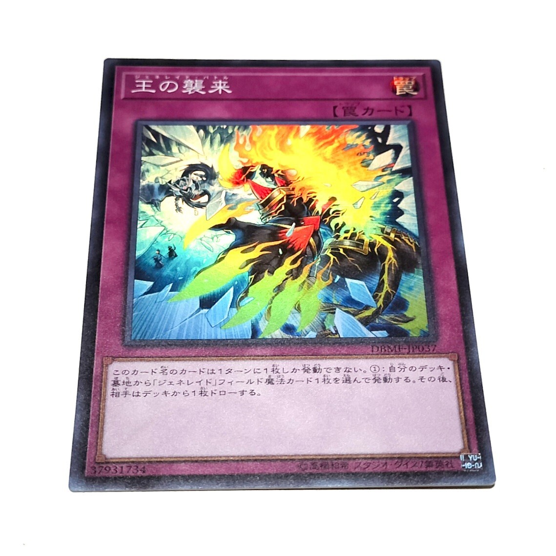在庫3 DBMF スーパーレア 王の襲来 遊戯王OCG ジェネレイド拍卖