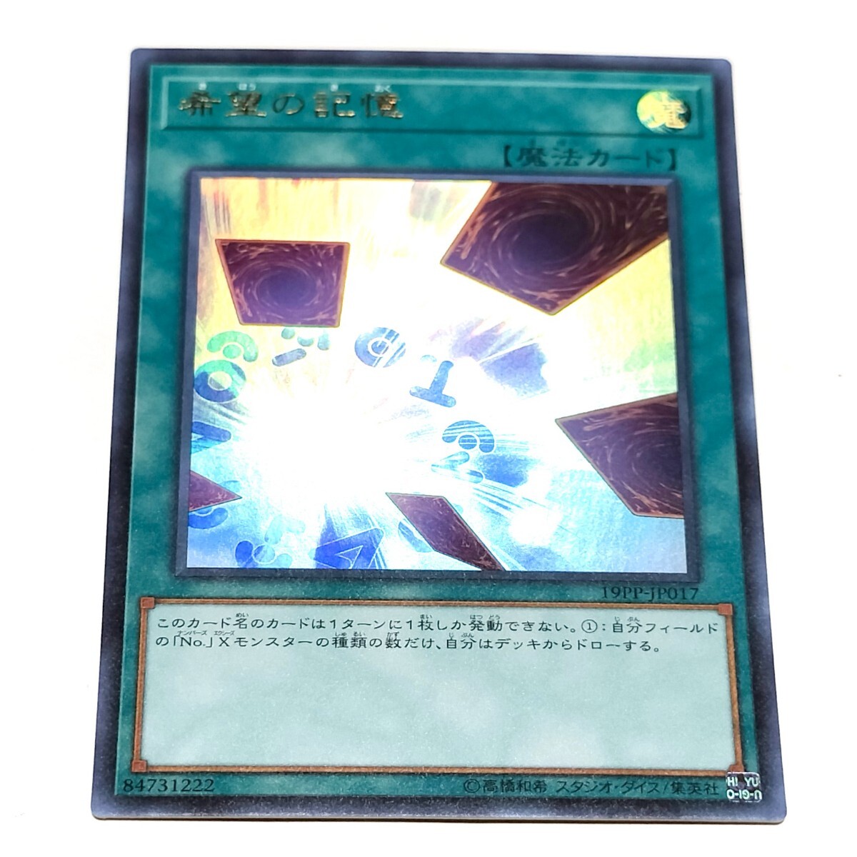 19PP ウルトラレア 希望の記憶 遊戯王OCG拍卖