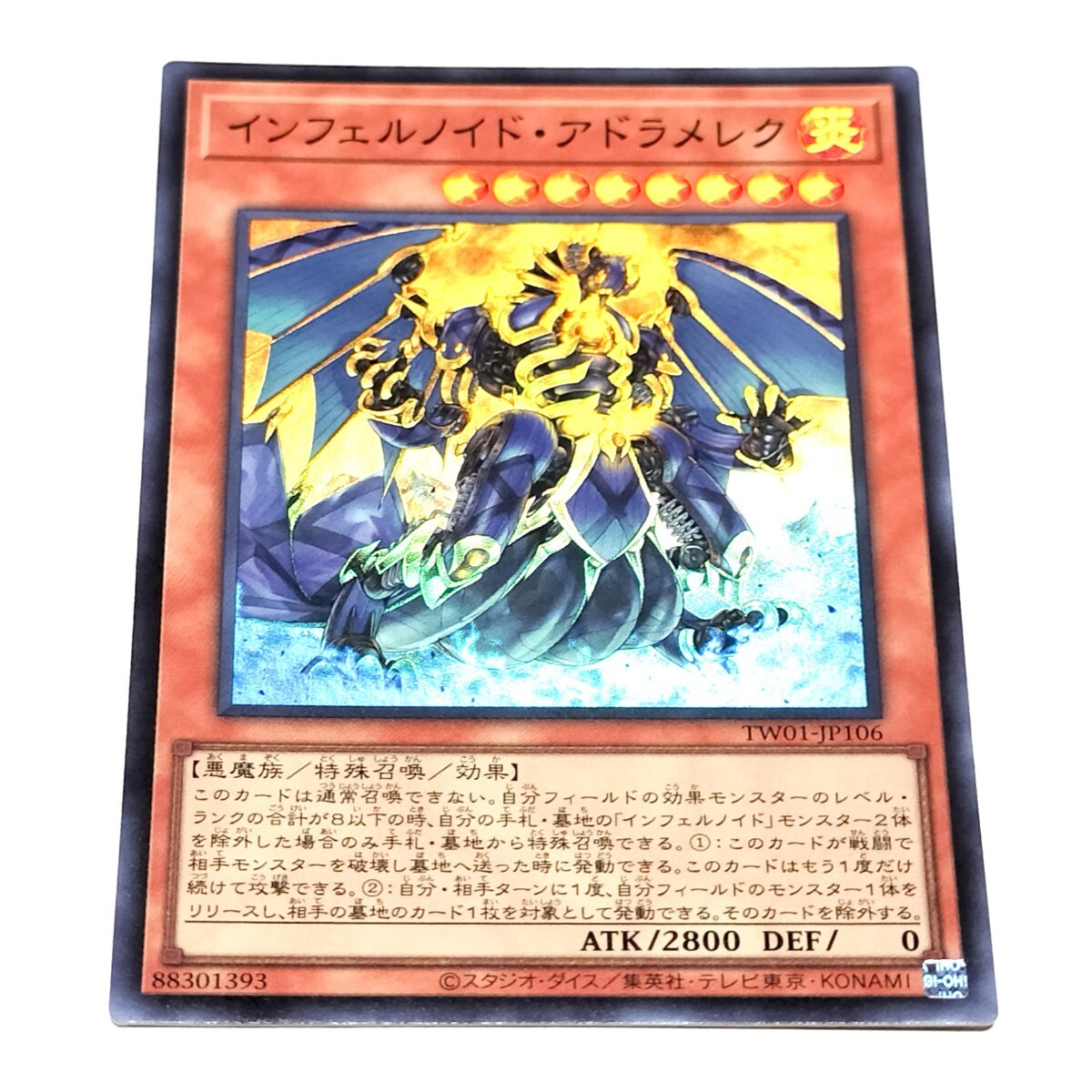 TW01 スーパーレア インフェルノイド・アドラメレク 遊戯王OCG拍卖