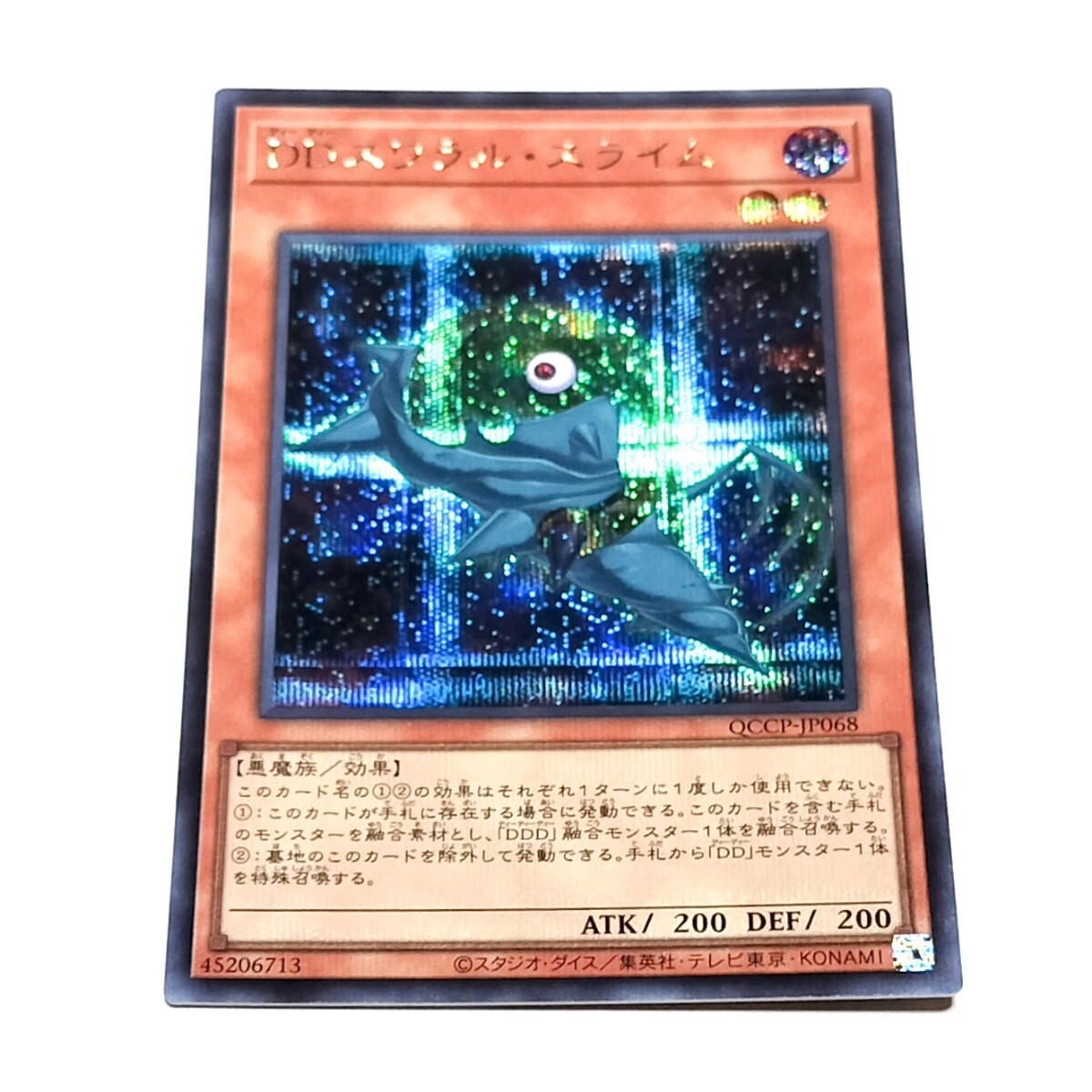 QCCP シークレットレア DDスワラル・スライム 遊戯王OCG シク 赤馬零児拍卖
