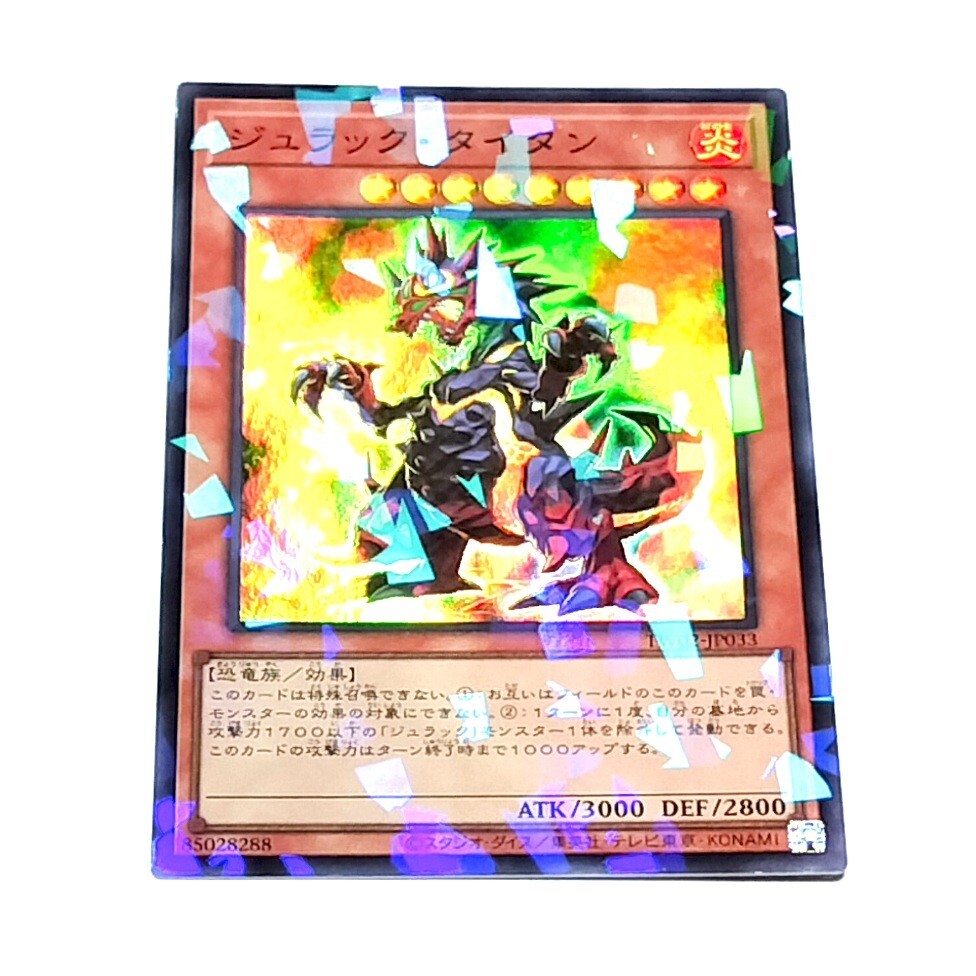 TW02 パラレル仕様スーパーレア ジュラック・タイタン 遊戯王OCG スーパラ拍卖