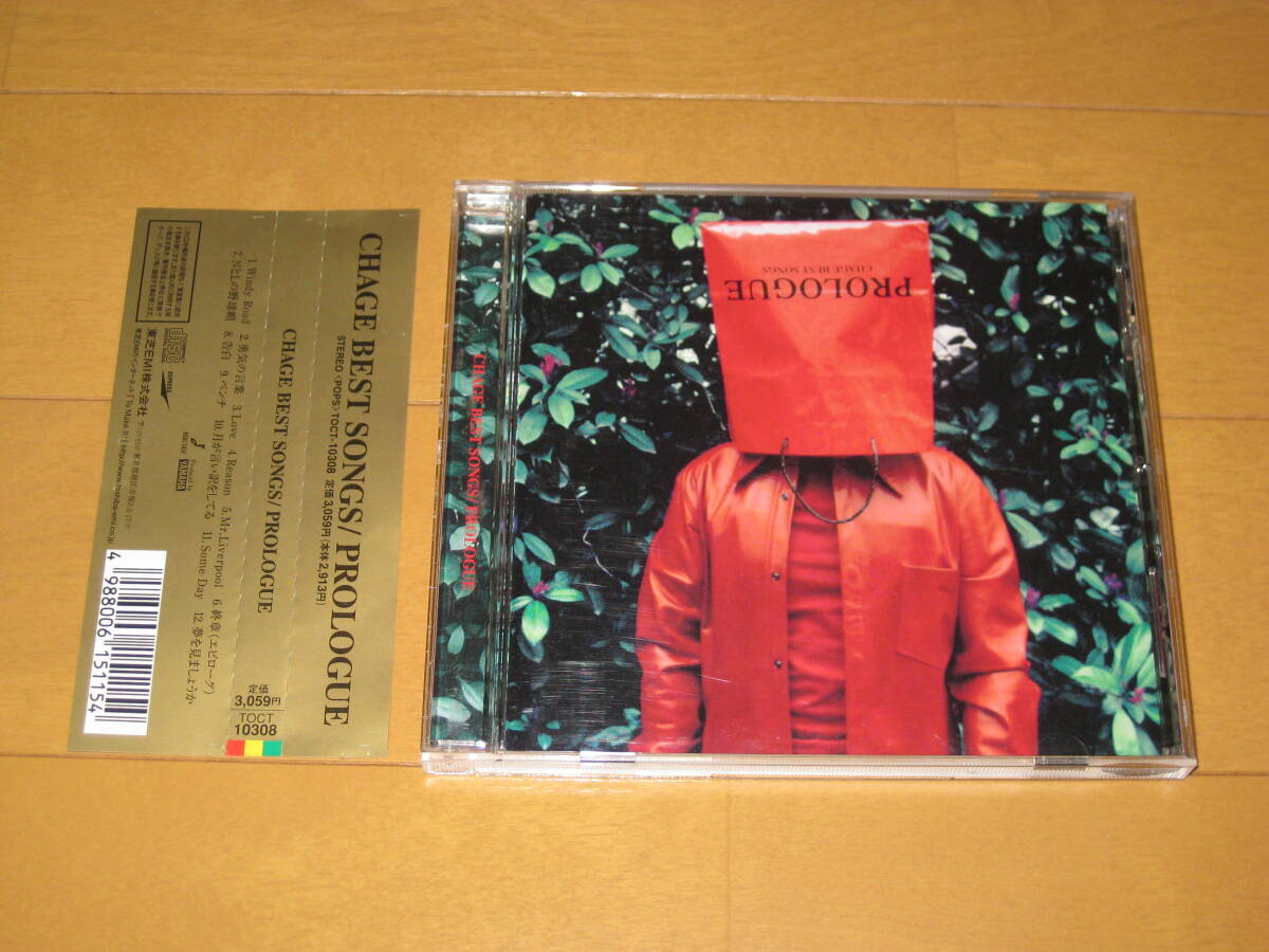 CHAGE BEST SONGS / PROLOGUE チャゲ ベスト・ソングス 帯付 TOCT-10308 ♪終章 (エピローグ)♪告白♪勇気の言葉♪夢を見ましょうか♪Love拍卖