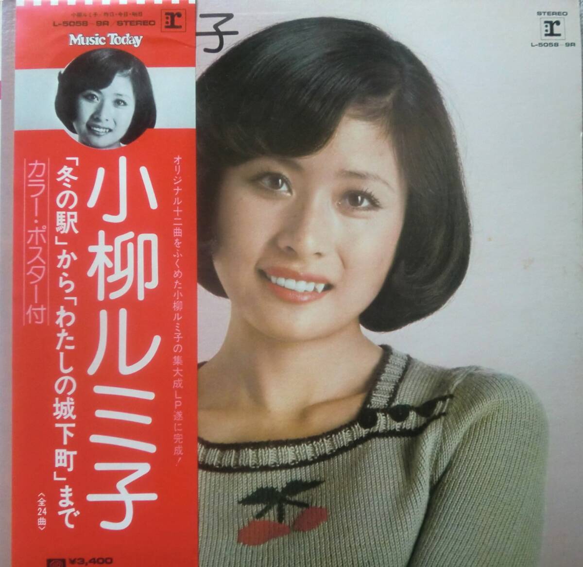 ★帯国内盤 2LP★小柳ルミ子★昨日・今日・明日/瀬戸の花嫁/わたしの城下町★74'昭和歌謡名盤★拍卖