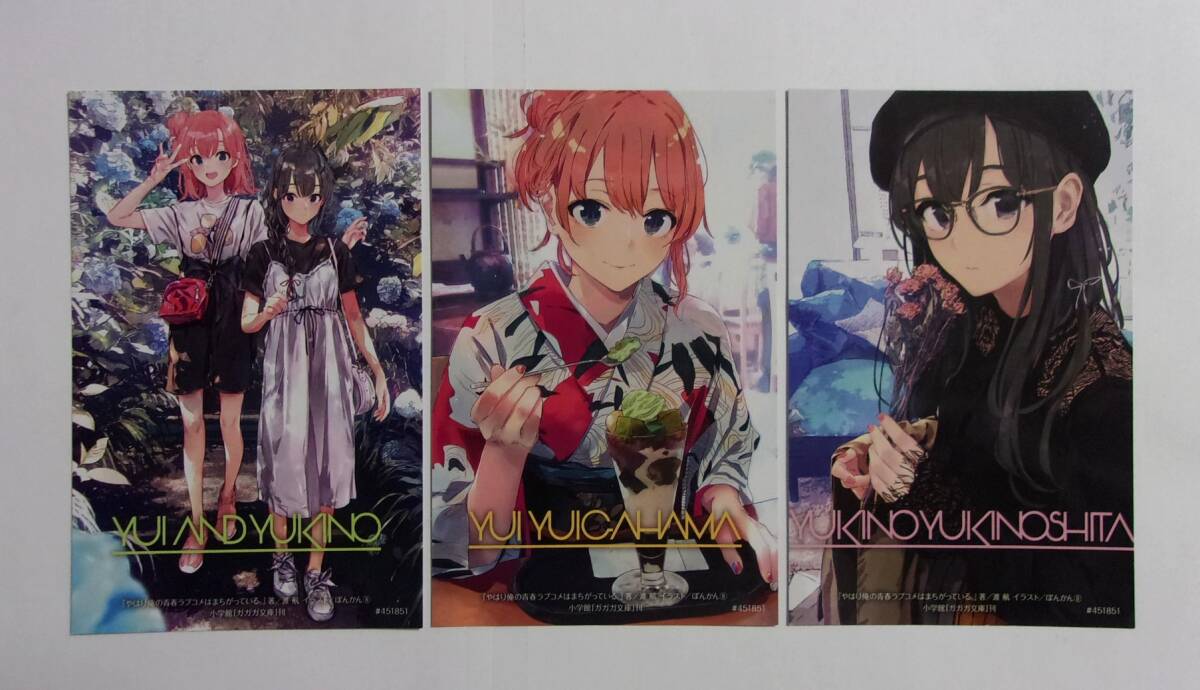 【ブロマイド 全3種】 やはり俺の青春ラブコメはまちがっている。 小説スペシャルパック封入特典 渡航 俺ガイル 検イラストカード拍卖