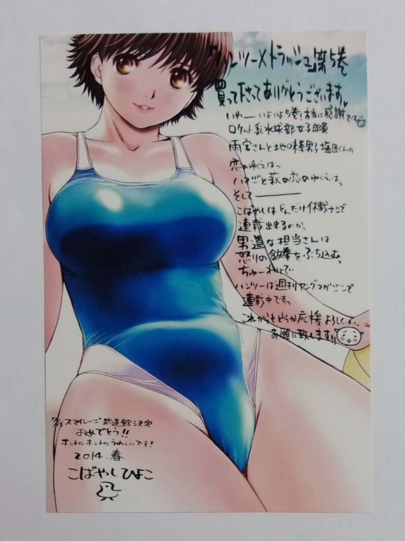 【ポストカード】 ハンツー×トラッシュ 5巻初版限定特典 こばやしひよこ/講談社 ハンツートラッシュ 検イラストカード A拍卖