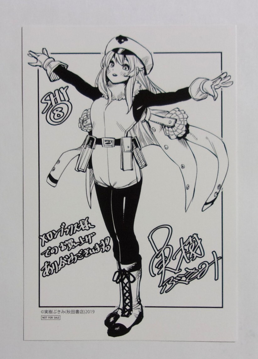 【イラストカード】【メロンブックス購入特典】 SHY シャイ 8巻特典 実樹ぶきみ/秋田書店 非売品拍卖