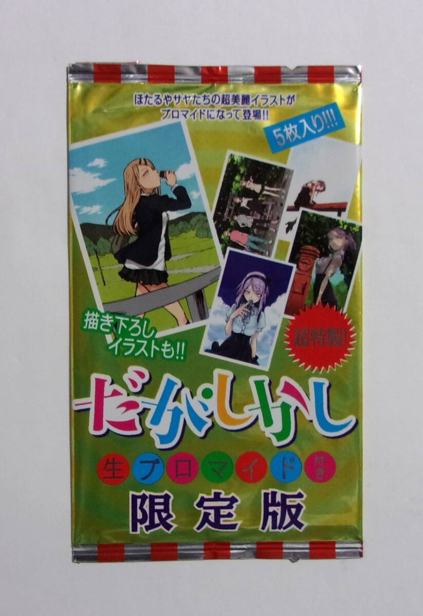 【未開封】【ブロマイド 5枚】 だがしかし 5巻「特製生ブロマイド付き限定版」同梱特典 コトヤマ/小学館 コミックスなし 検イラストカード拍卖