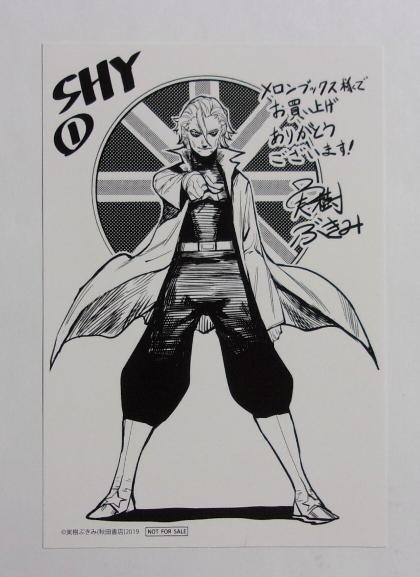 【イラストカード】【メロンブックス購入特典】 SHY シャイ 1巻特典 実樹ぶきみ/秋田書店 非売品拍卖