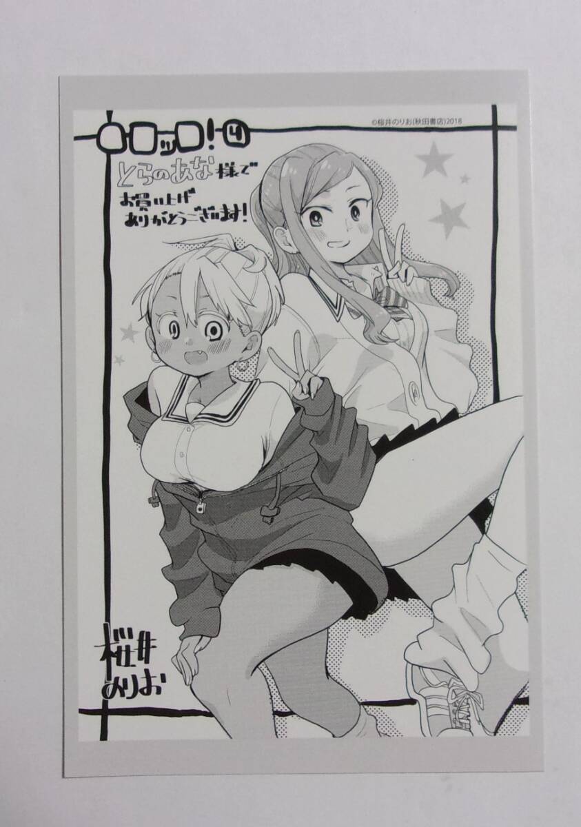 【イラストカード】【とらのあな購入特典】 ロロッロ! 3巻特典 桜井のりお/秋田書店拍卖