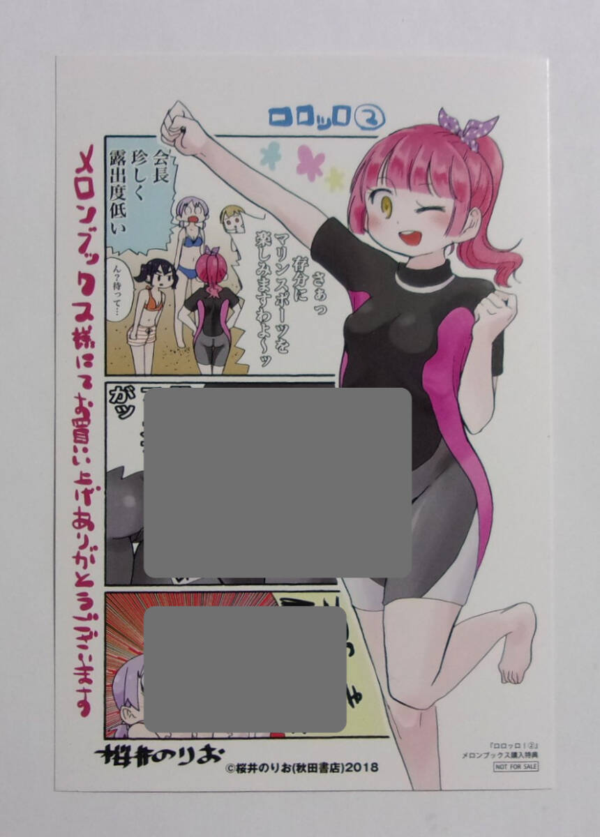 【イラストカード】【メロンブックス購入特典】 ロロッロ! 2巻特典 桜井のりお/秋田書店 非売品拍卖