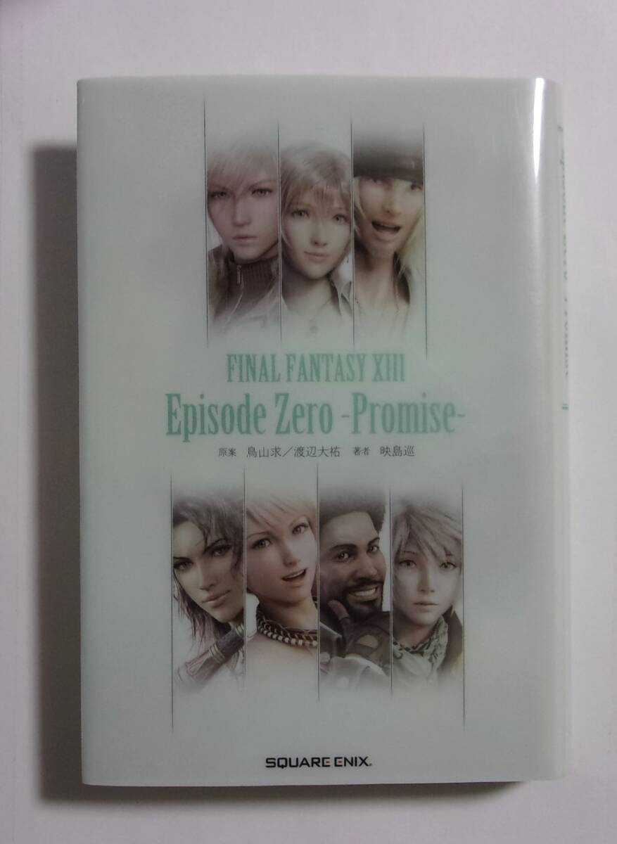 FINAL FANTASY XIII Episode Zero -Promise- 映島巡/SQUARE ENIX 2009/12初版 ハードカバー プラスチックカバー ファイナルファンタジー拍卖
