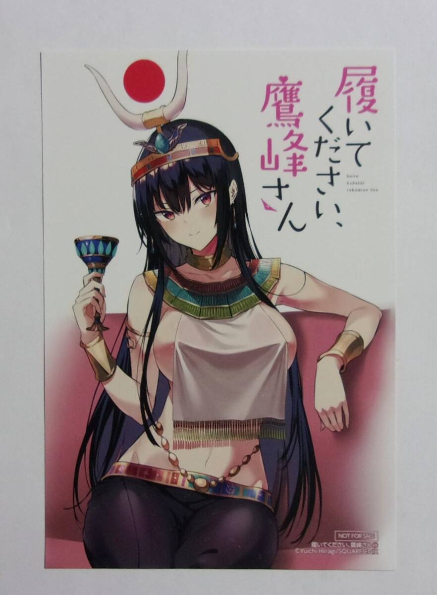 【イラストカード】【三洋堂書店購入特典】 履いてください、鷹峰さん 1巻特典 柊裕一/SQUARE ENIX 非売品拍卖