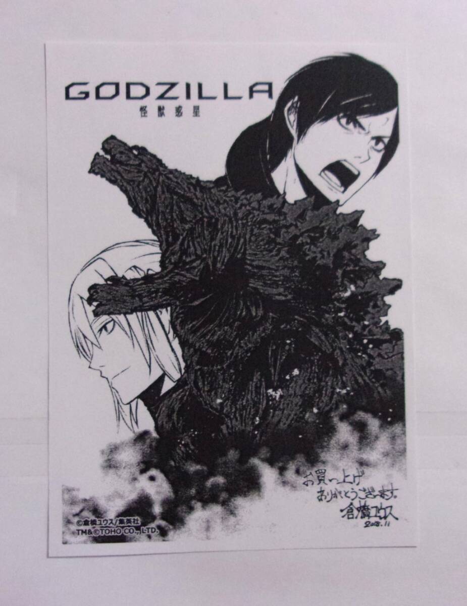 【ペーパー】 GODZILLA 怪獣惑星 コミックス購入特典 倉橋ユウス/集英社 ゴジラ拍卖