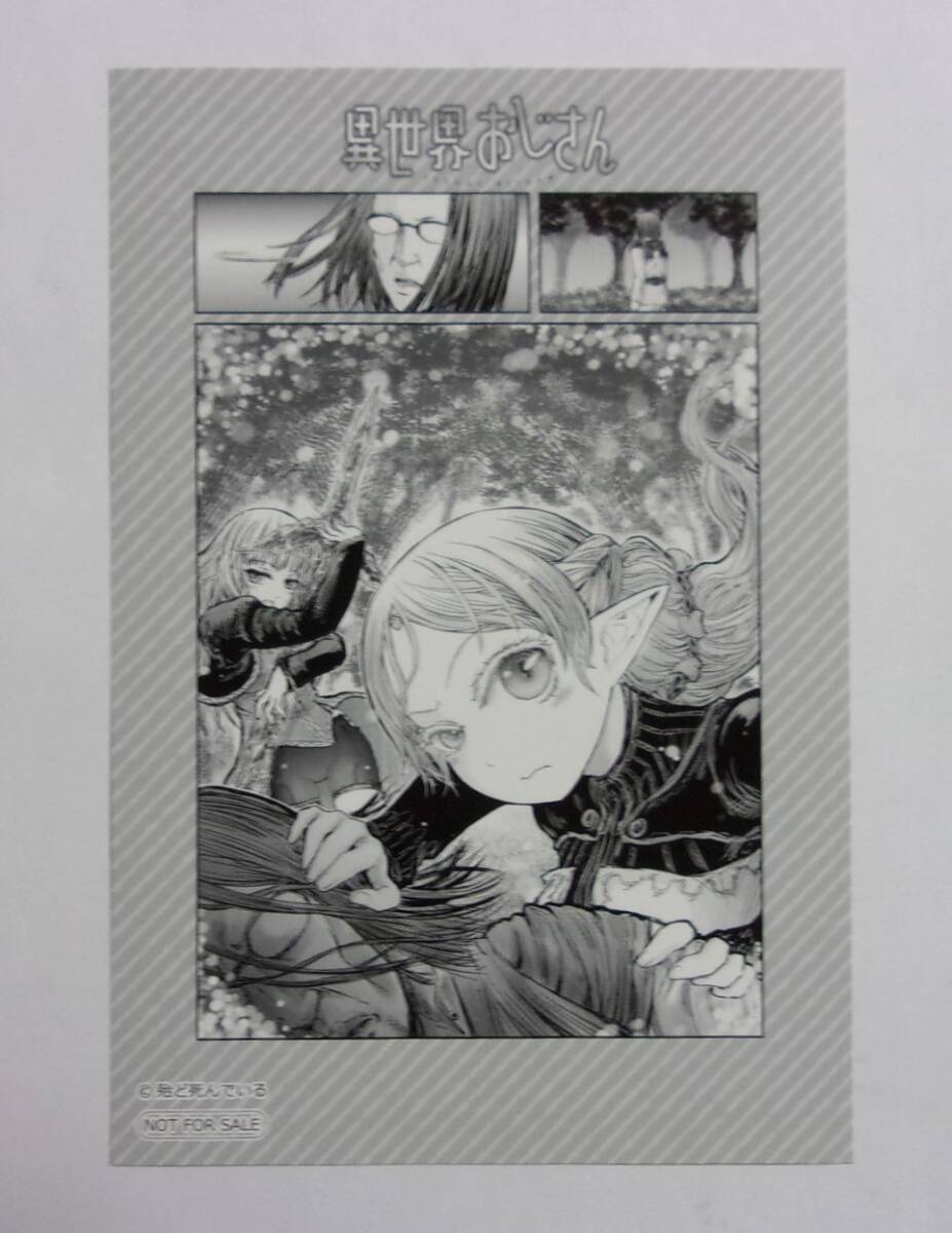 【イラストカード】 異世界おじさん 殆ど死んでいる 非売品拍卖