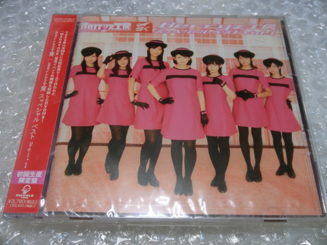未開封即決 Berryz工房 スッペシャルベスト 初回限定 CD+DVD(リリイベ/大田区民ホール) 嗣永桃子 菅谷梨沙子 熊井友理奈 夏焼雅 ハロプロ拍卖