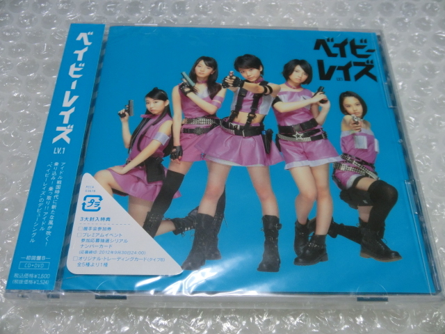 未開封 ベイビーレイズ 初回B CD+DVD(ベイビーレイズの奇跡下巻他64分) トレカ 大矢梨華子 傳谷英里香 林愛夏 高見奈央 渡邊璃生 アイドル拍卖