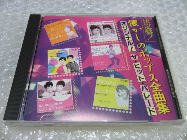 ★即決 廃盤CD ザ・ピーナッツ 平尾昌晃 山下敬二郎 伊東ゆかり 梓みちよ 田辺靖雄 フランツ・フリーデル オールディーズ 昭和歌謡 60s拍卖