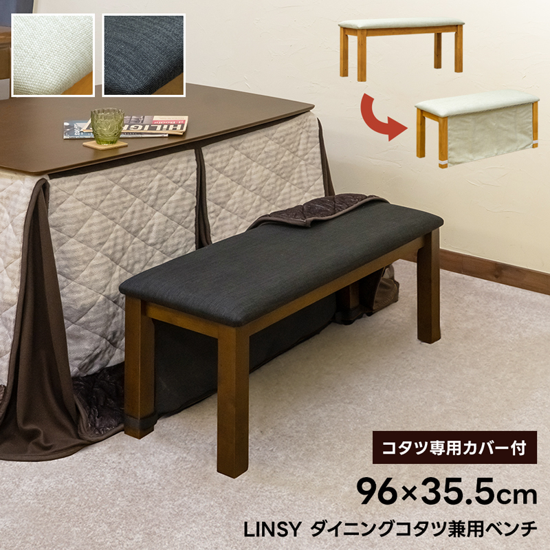 ベンチ 96cm幅 木製 長椅子 ダイニングコタツ兼用 カバー付き ダイニングチェア スツール ロングチェア VTM-21 ダークブラウン(DBR)拍卖