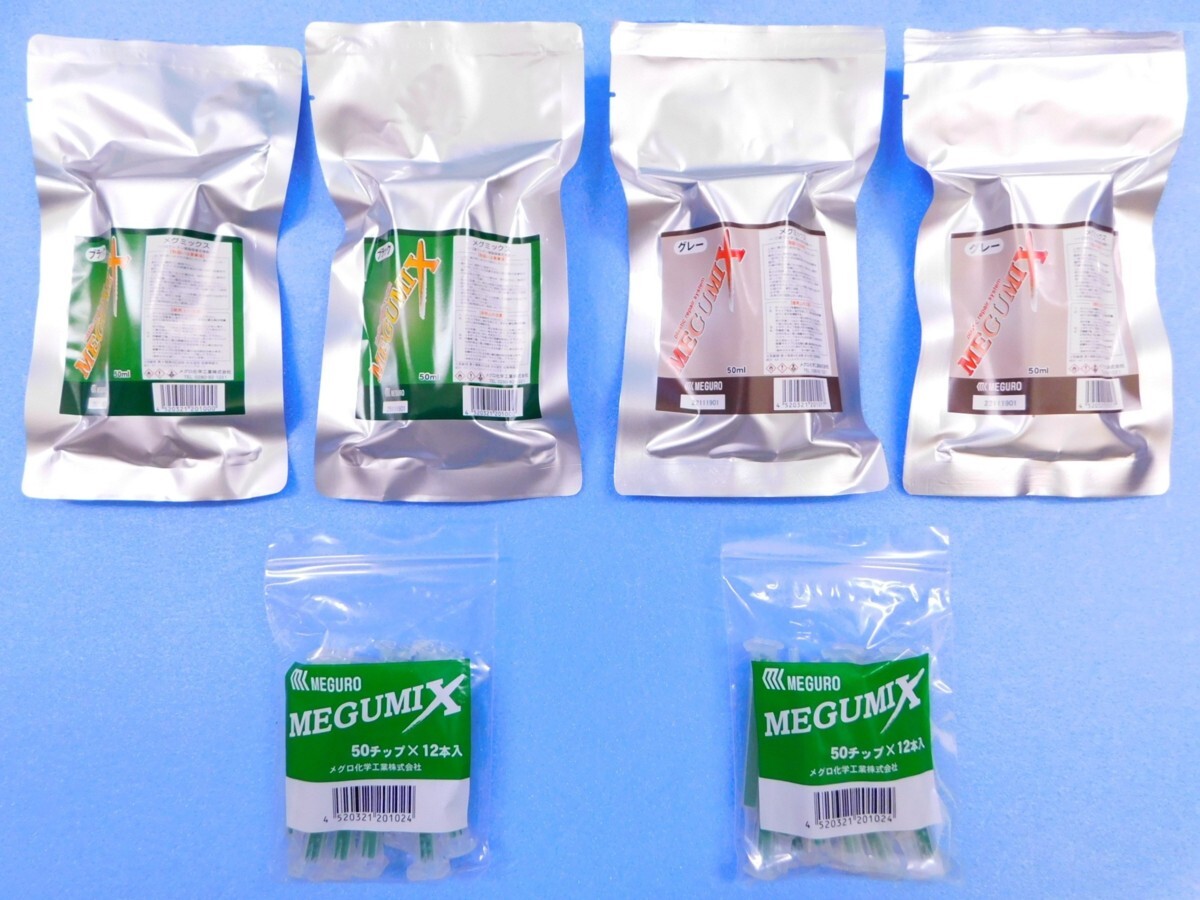 【メグミックス接着剤・BGキット】※ 《ブラック120281 ×2個》《グレー120286 ×2個》《チップ120280 ×24本》拍卖