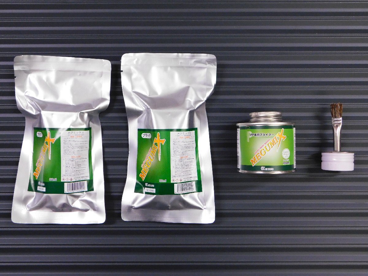 【メグミックス接着剤・ブラック120281 ×2個】※【PPプライマー100ml】 メグミックス接着剤専用拍卖