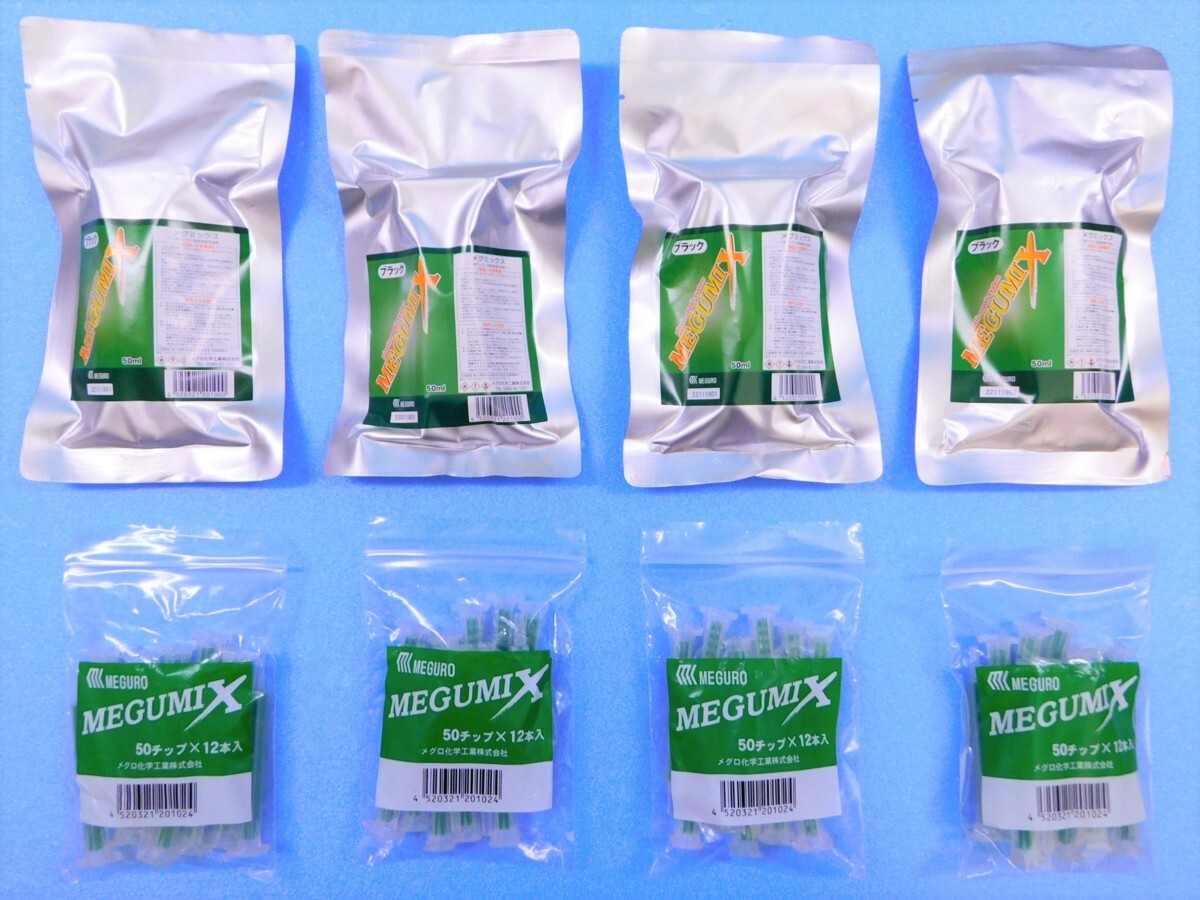 【メグミックス接着剤・8点セット】※《ブラック120281 ×4個》《チップ120280 ×48本》拍卖