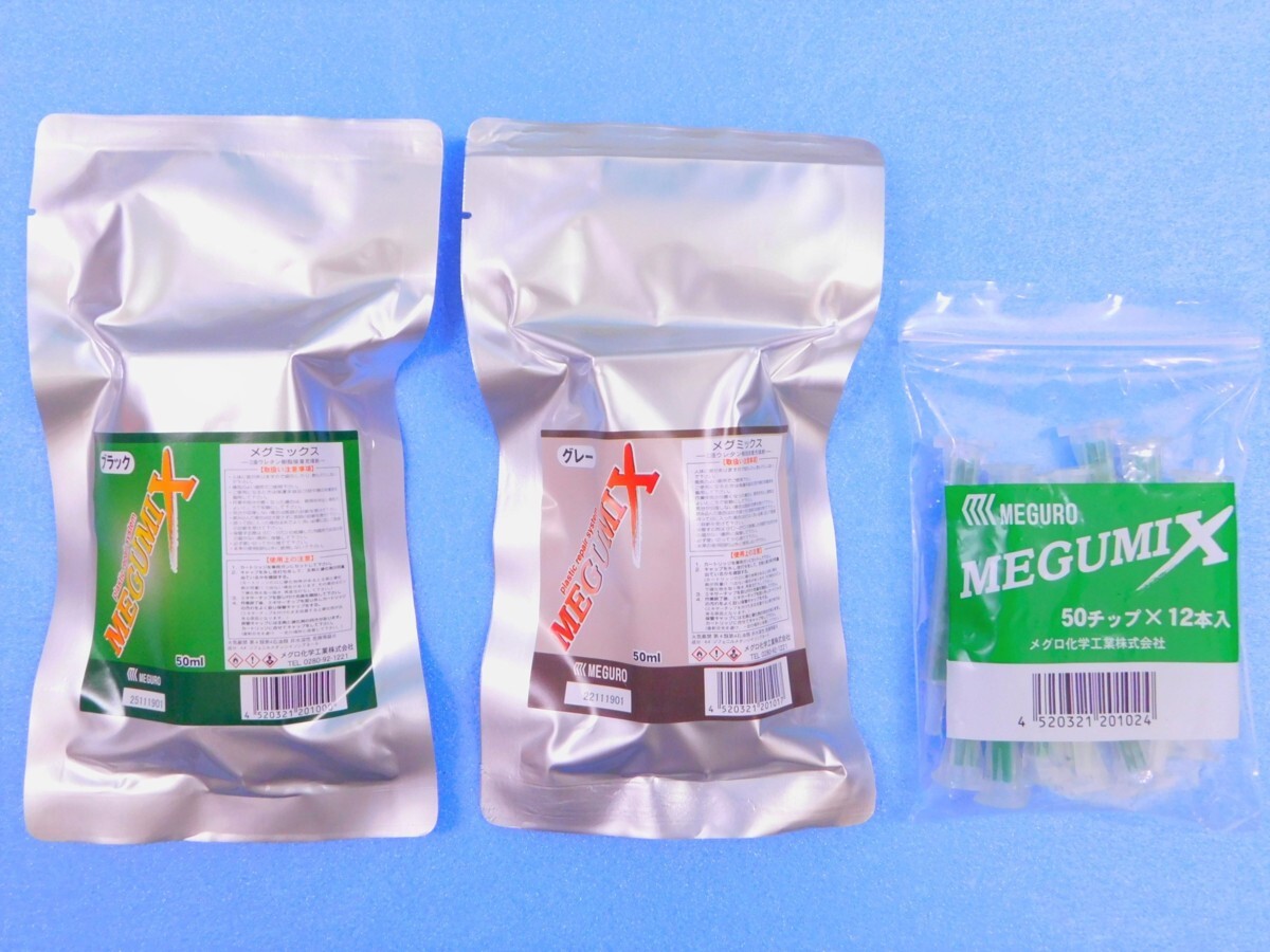 【メグミックス接着剤・3点セット】※《ブラック120281 ×1》《グレー120286 ×1》《チップ120280 ×12本》拍卖