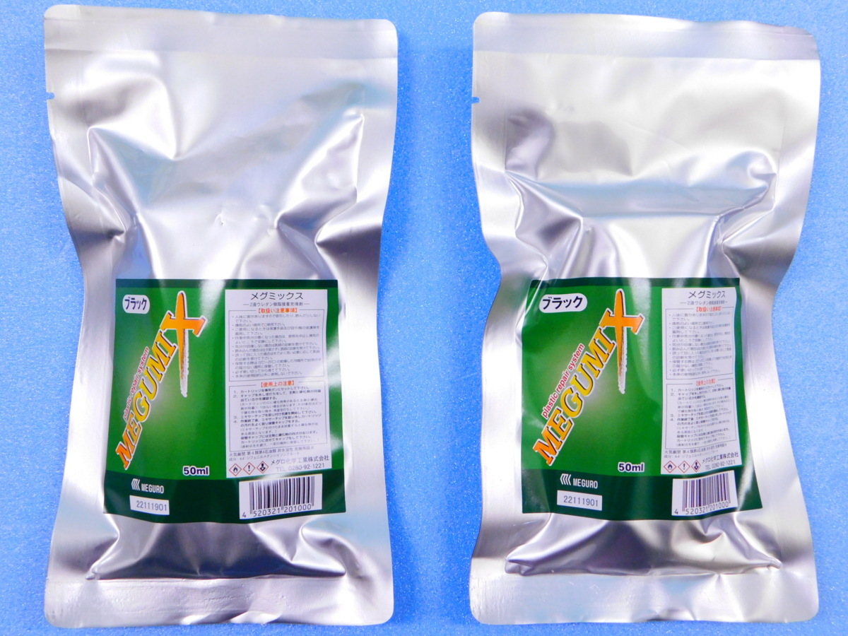 【メグミックス接着剤・ブラック120281 ×2個】 バンパー ラジエター ヘッドランプユニット補修拍卖