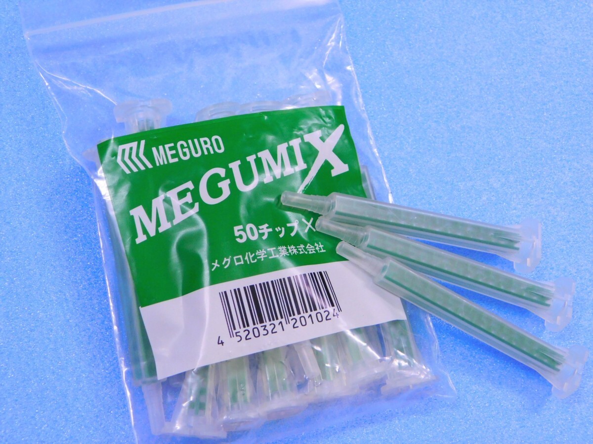 メグミックス接着剤専用 【メグミックス50チップ ×1袋・12本入り】 品番120280 ミックスノズル ミキシングノズル拍卖
