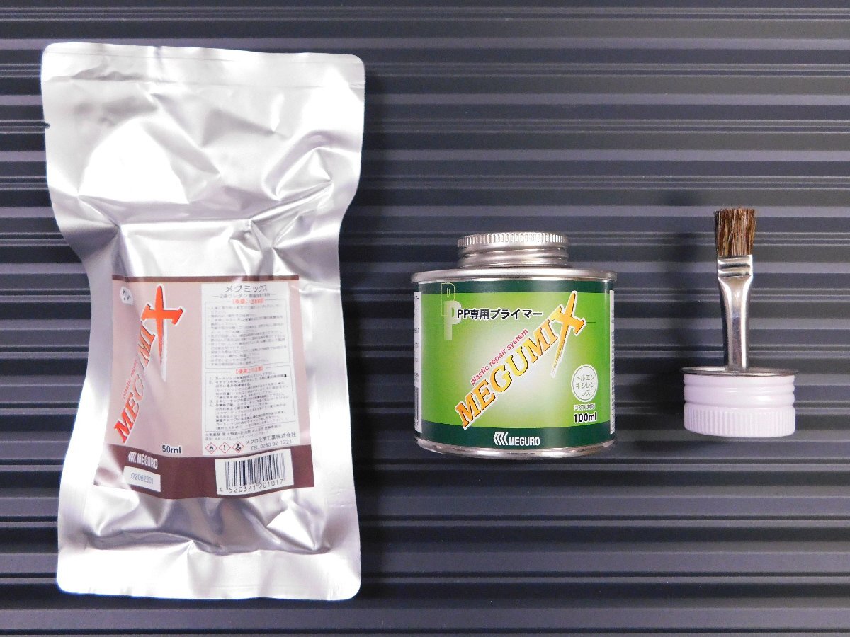 【メグミックス接着剤・グレー120286 ×1個】※【PPプライマー100ml】 メグミックス接着剤専用拍卖