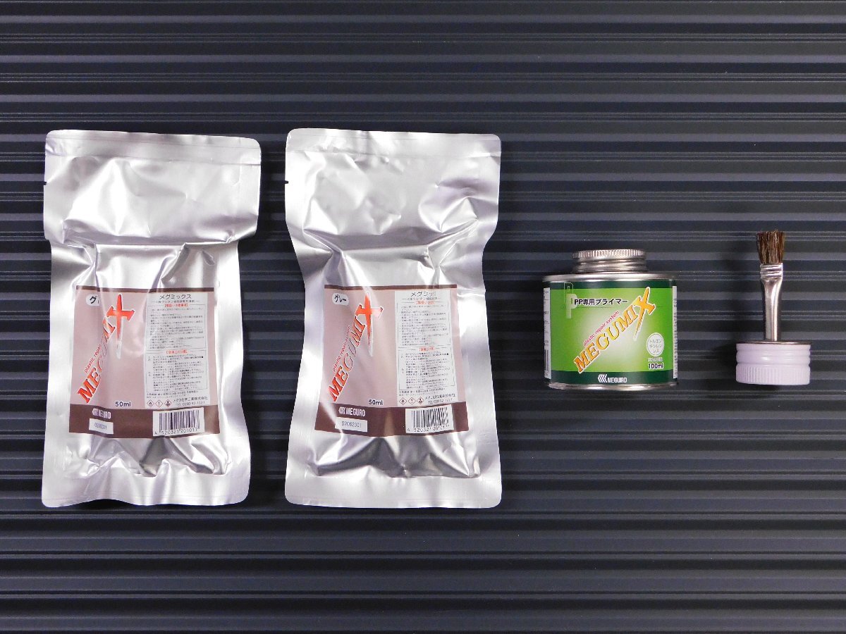 【メグミックス接着剤・グレー120286 ×2個】※【PPプライマー100ml】 メグミックス接着剤専用拍卖
