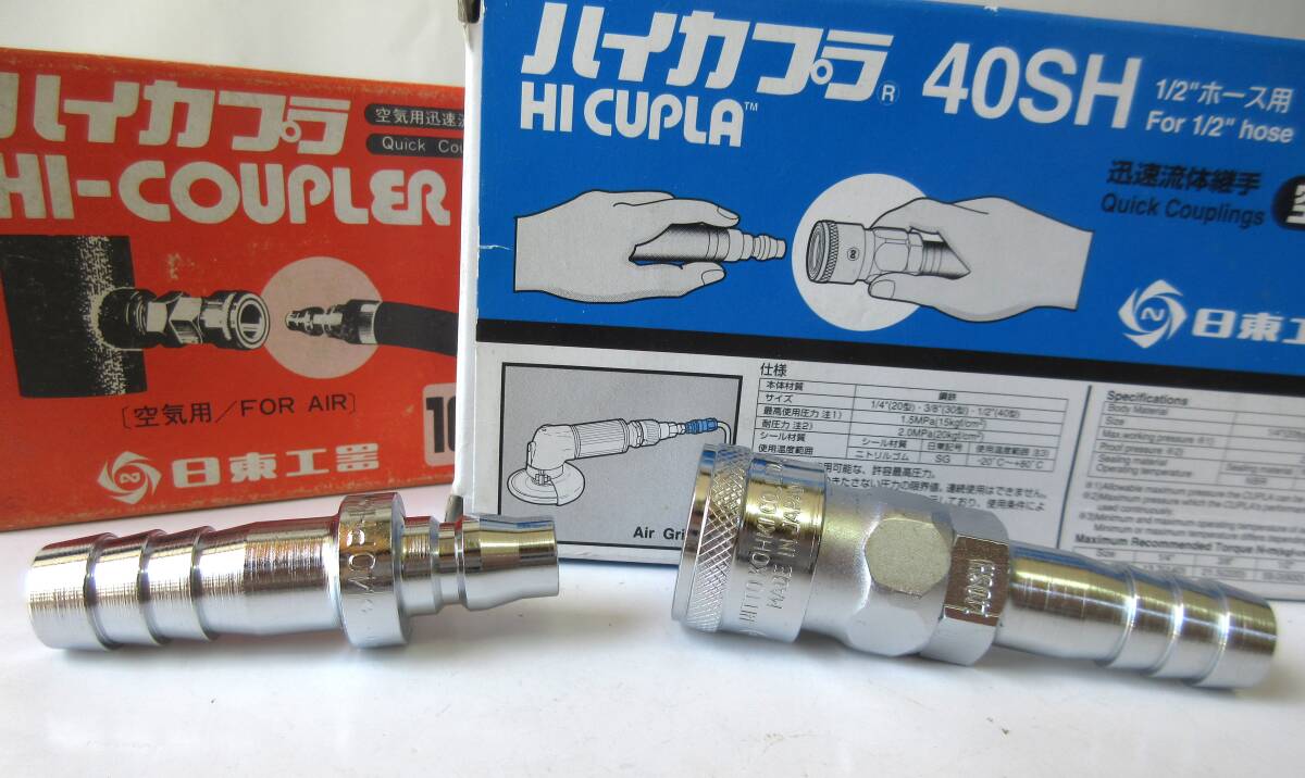 在庫処分未使用品 日東工器 ハイカプラ 40SHと40PHの組み合わせ 1組拍卖
