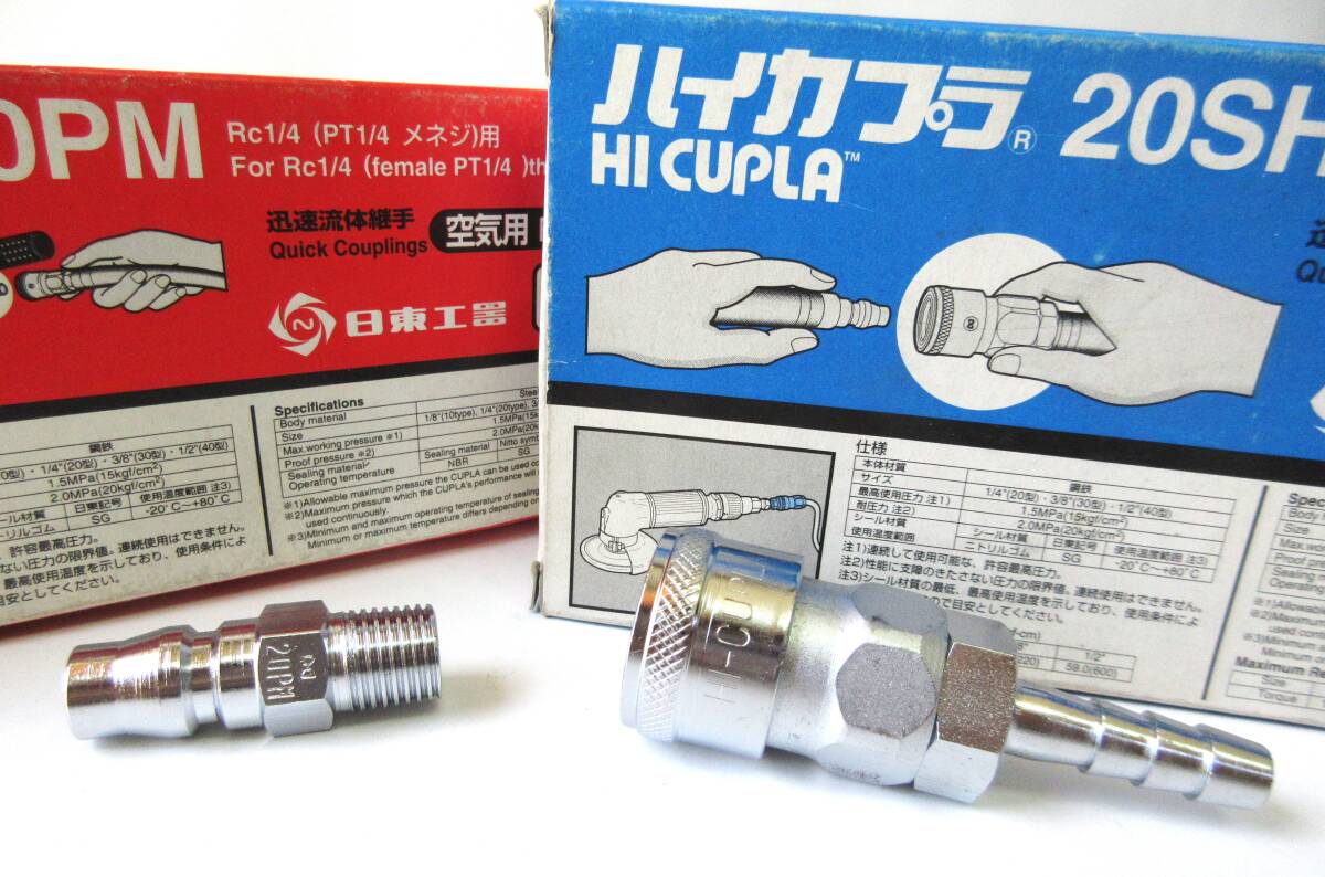 在庫処分未使用品 日東工器 ハイカプラ 20SHと20PMの組み合わせ 1組拍卖