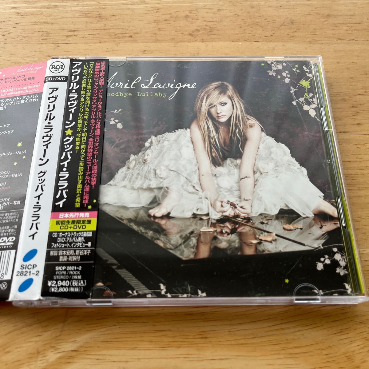 アヴリルラヴィーン/限) グッバイララバイ拍卖