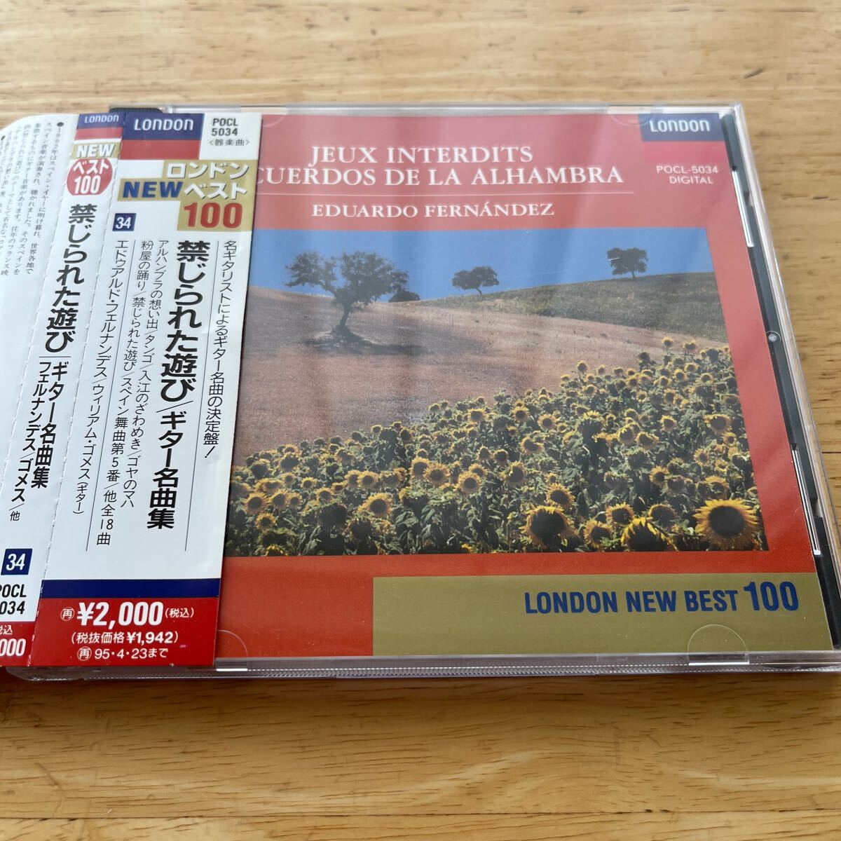 禁じられた遊び〜ギター名曲集/エドゥアルドフェルナンデス拍卖