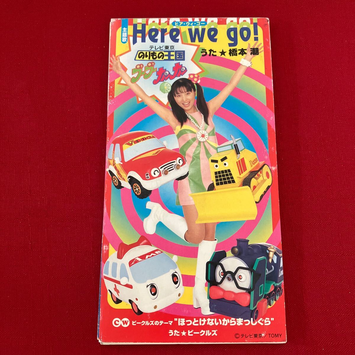 のりもの王国ブーブーカンカン 主題歌 Here we go ! / 橋本潮 ビークルズ 8cm CD 90年代拍卖