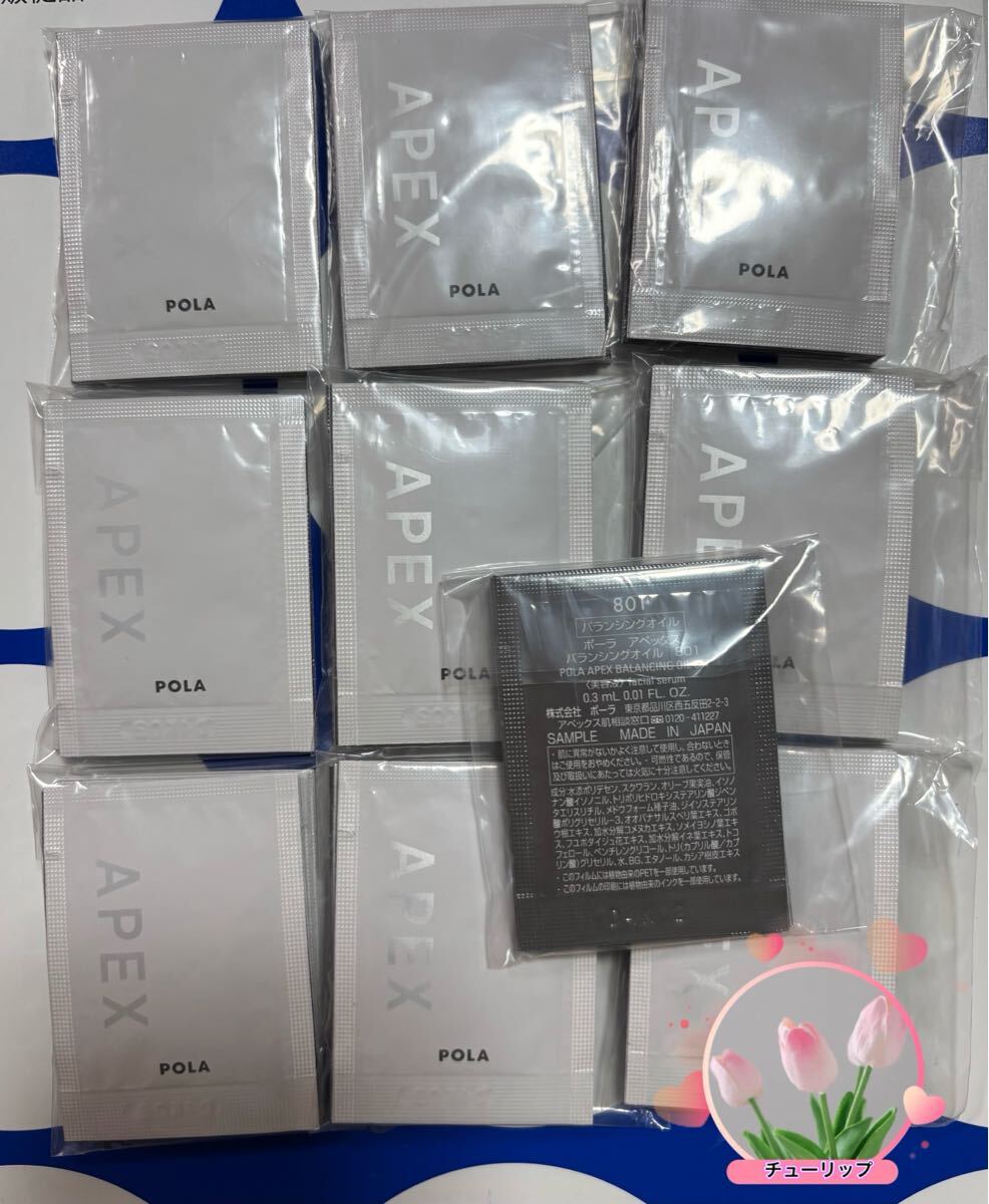 POLA APEX 801 バランシングオイル 100包拍卖