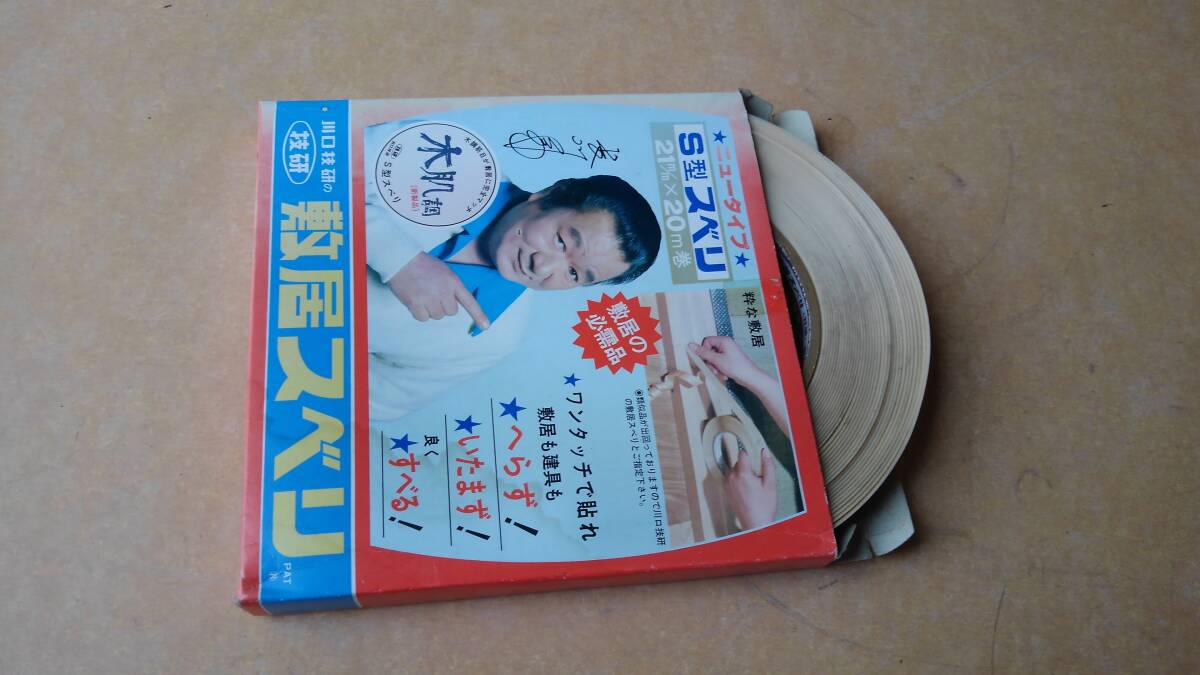 敷居スベリ拍卖