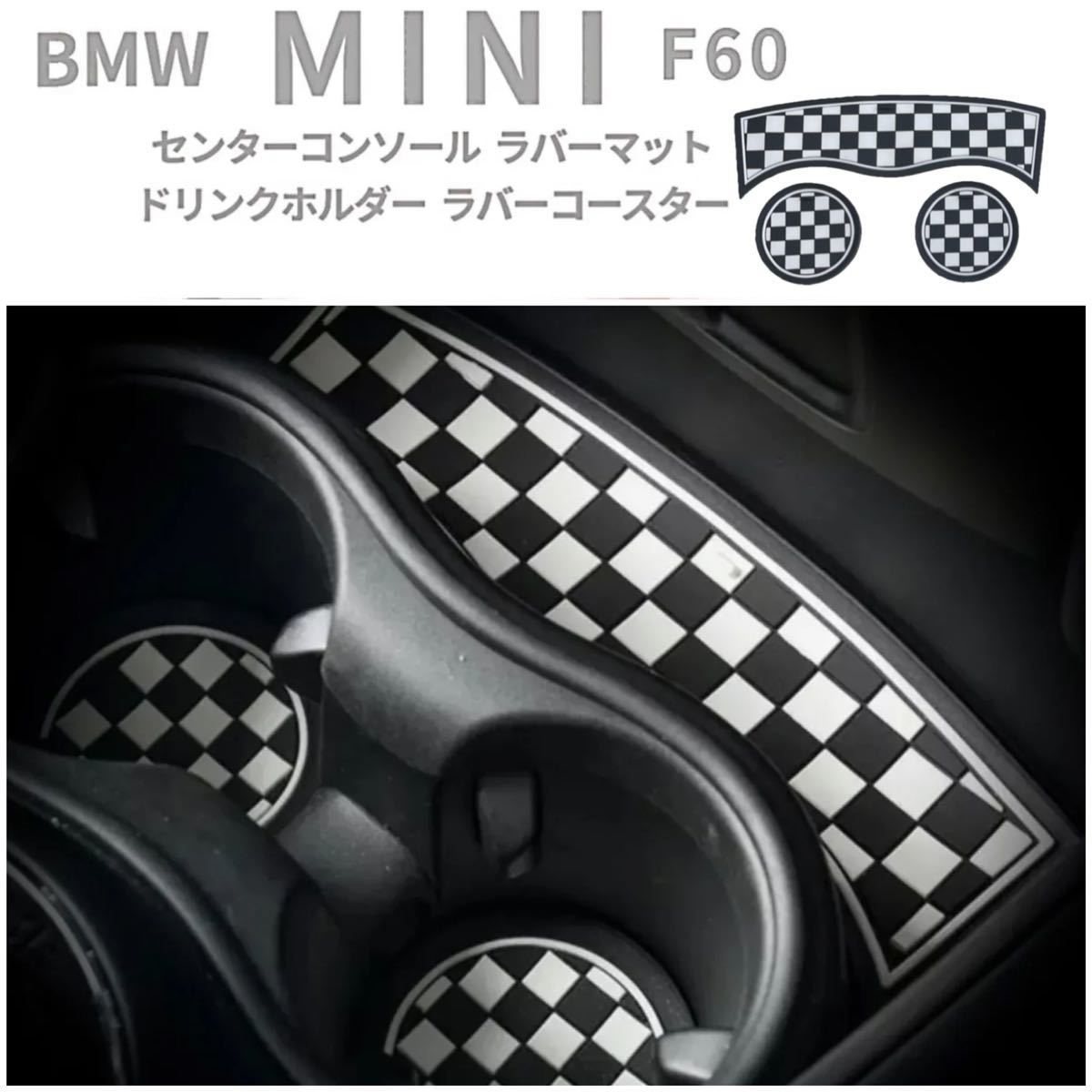 F60 BMW MINI ミニクーパー ドリンクホルダー コースター チェッカーフラッグ 柄 ◆全国送料無料◆拍卖