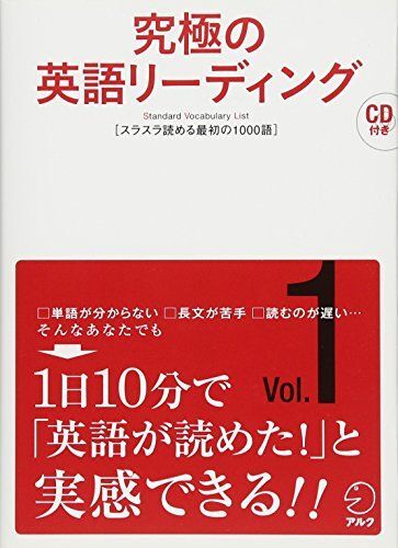 【CD・音声DL付】究極の英語リーディングVol. 1 (究極シリーズ)拍卖